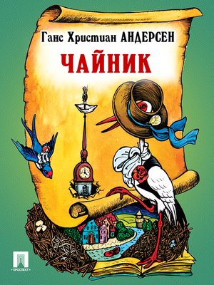 cover image of Чайник